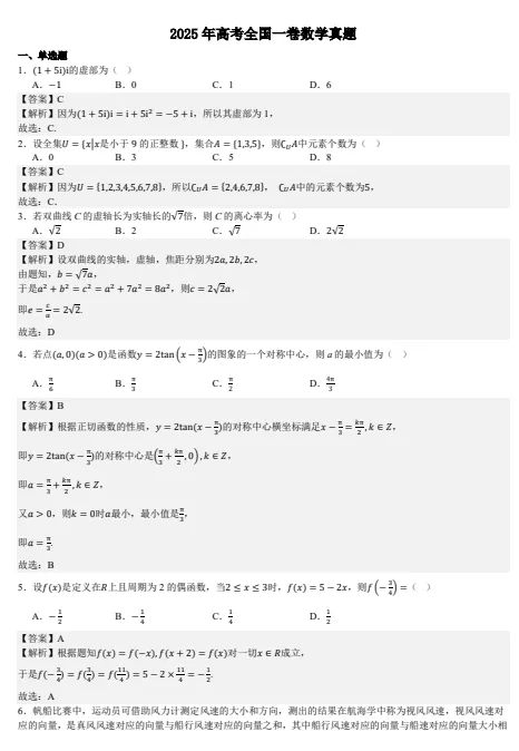 2008-2025【全国高考真题合集完整版】高考试题与答案电子打印版pdf含历年解析 第8张