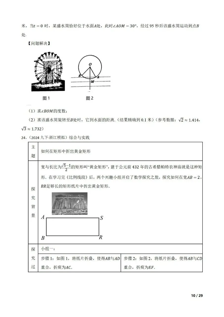 中考数学新考法专题练习情境融合之图形的变化 第10张