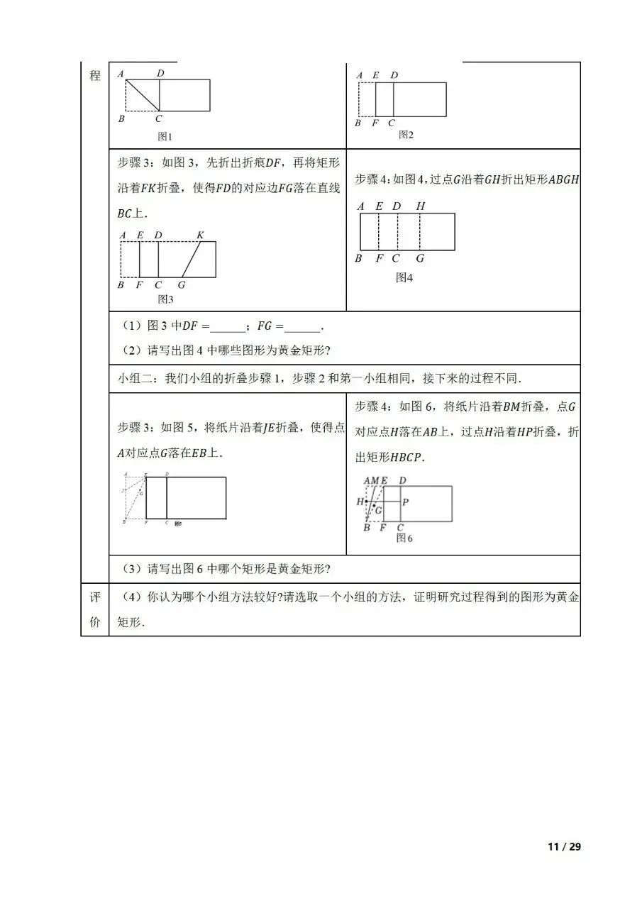 中考数学新考法专题练习情境融合之图形的变化 第11张