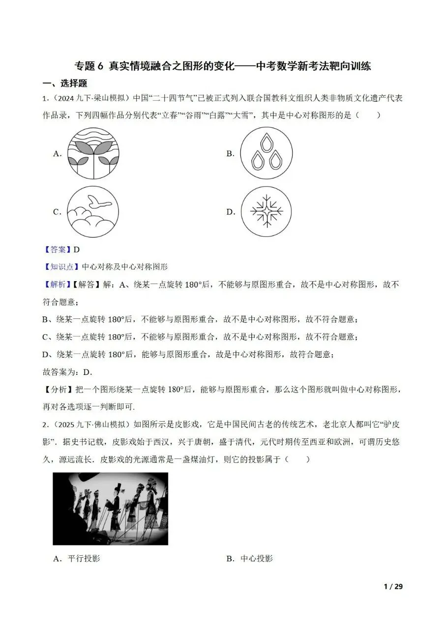 中考数学新考法专题练习情境融合之图形的变化 第12张