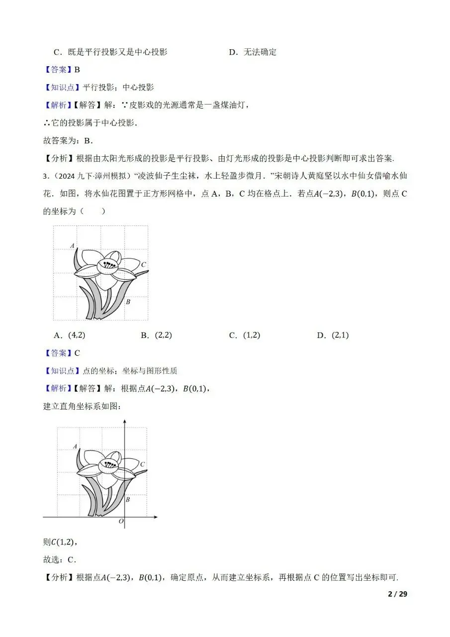 中考数学新考法专题练习情境融合之图形的变化 第13张