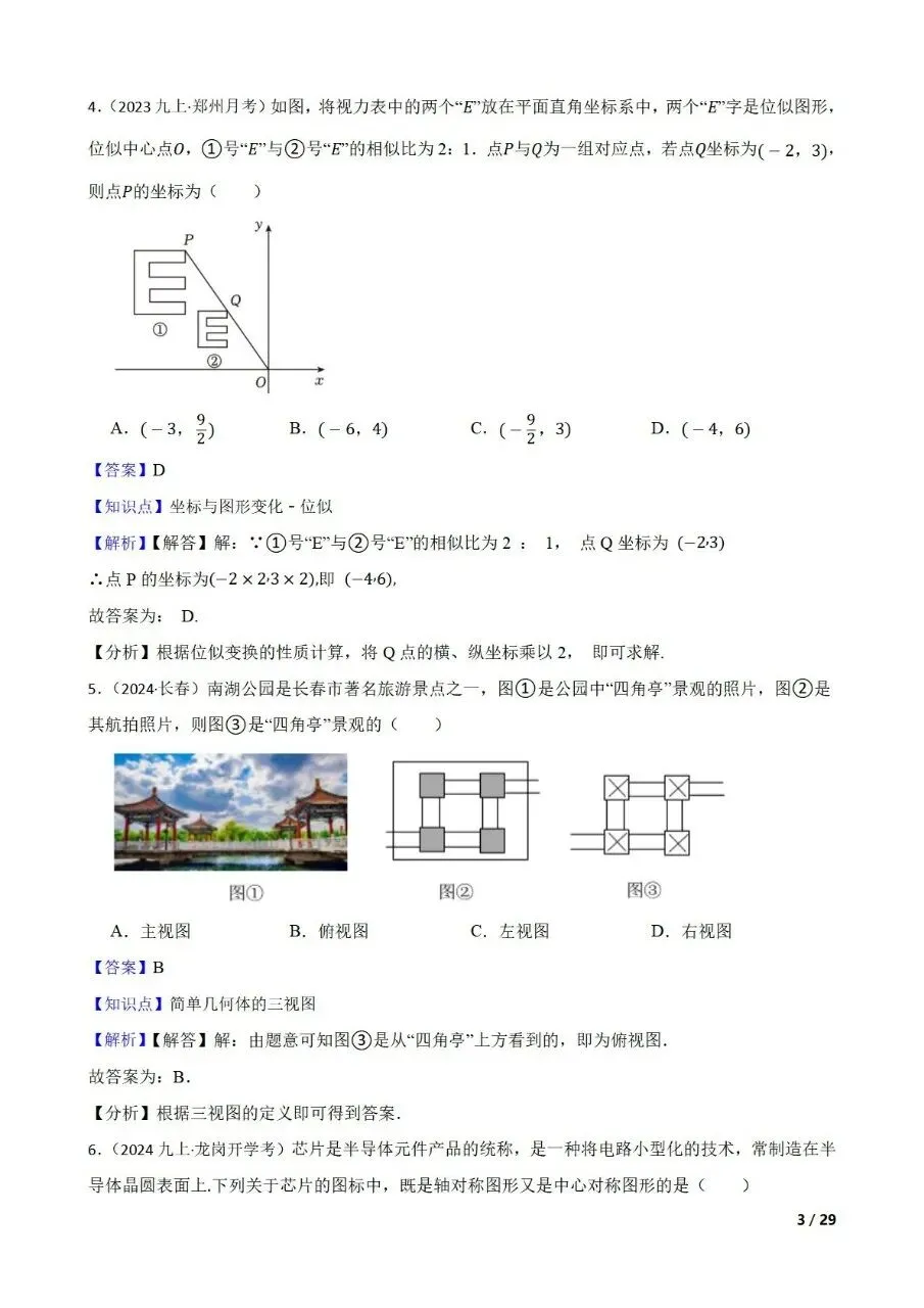 中考数学新考法专题练习情境融合之图形的变化 第14张