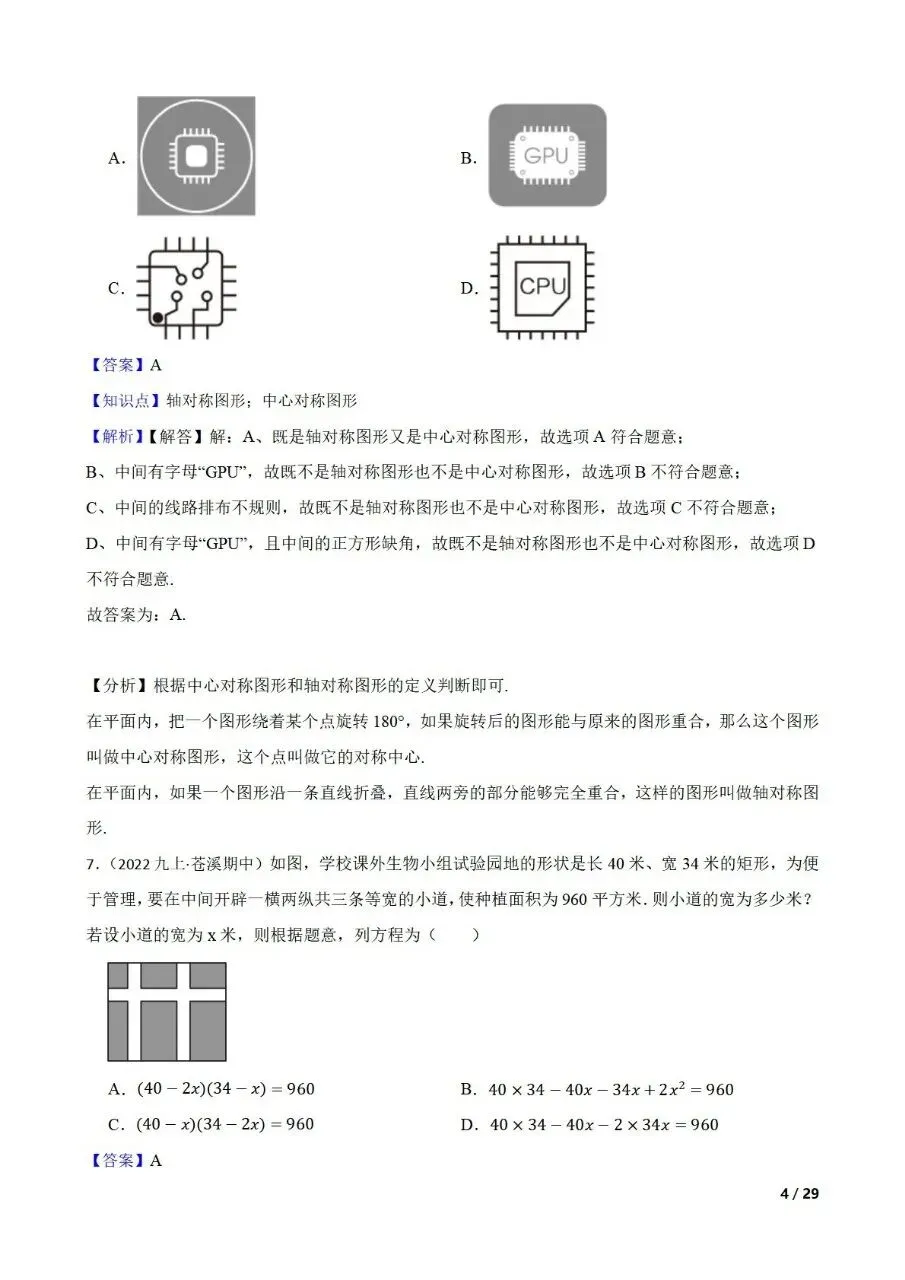 中考数学新考法专题练习情境融合之图形的变化 第15张