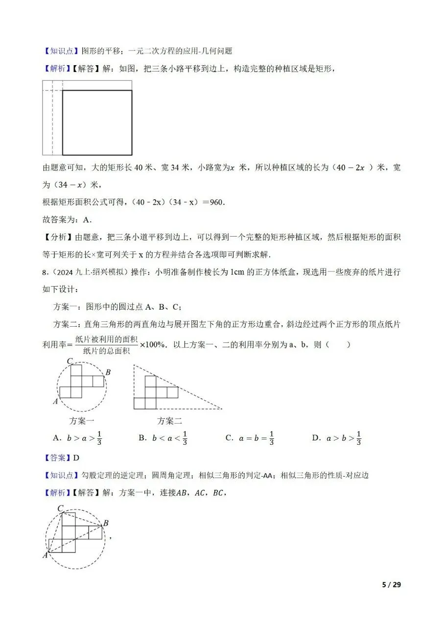中考数学新考法专题练习情境融合之图形的变化 第16张