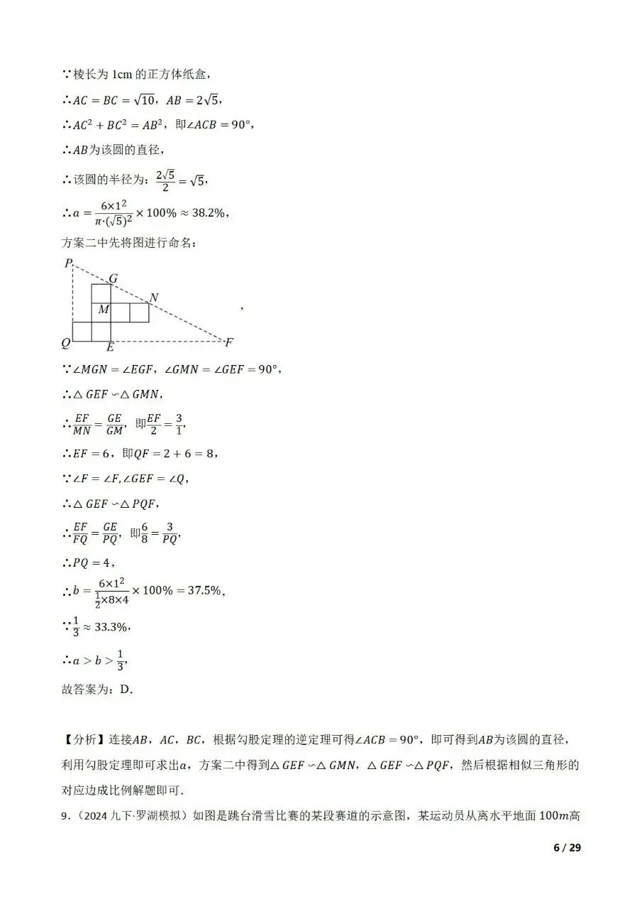 中考数学新考法专题练习情境融合之图形的变化 第17张