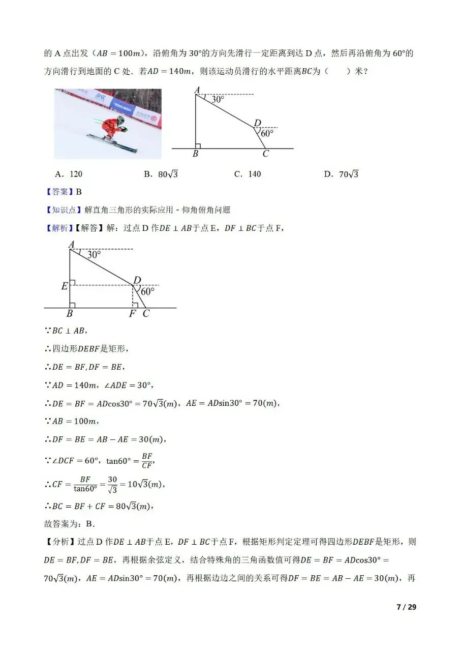 中考数学新考法专题练习情境融合之图形的变化 第18张
