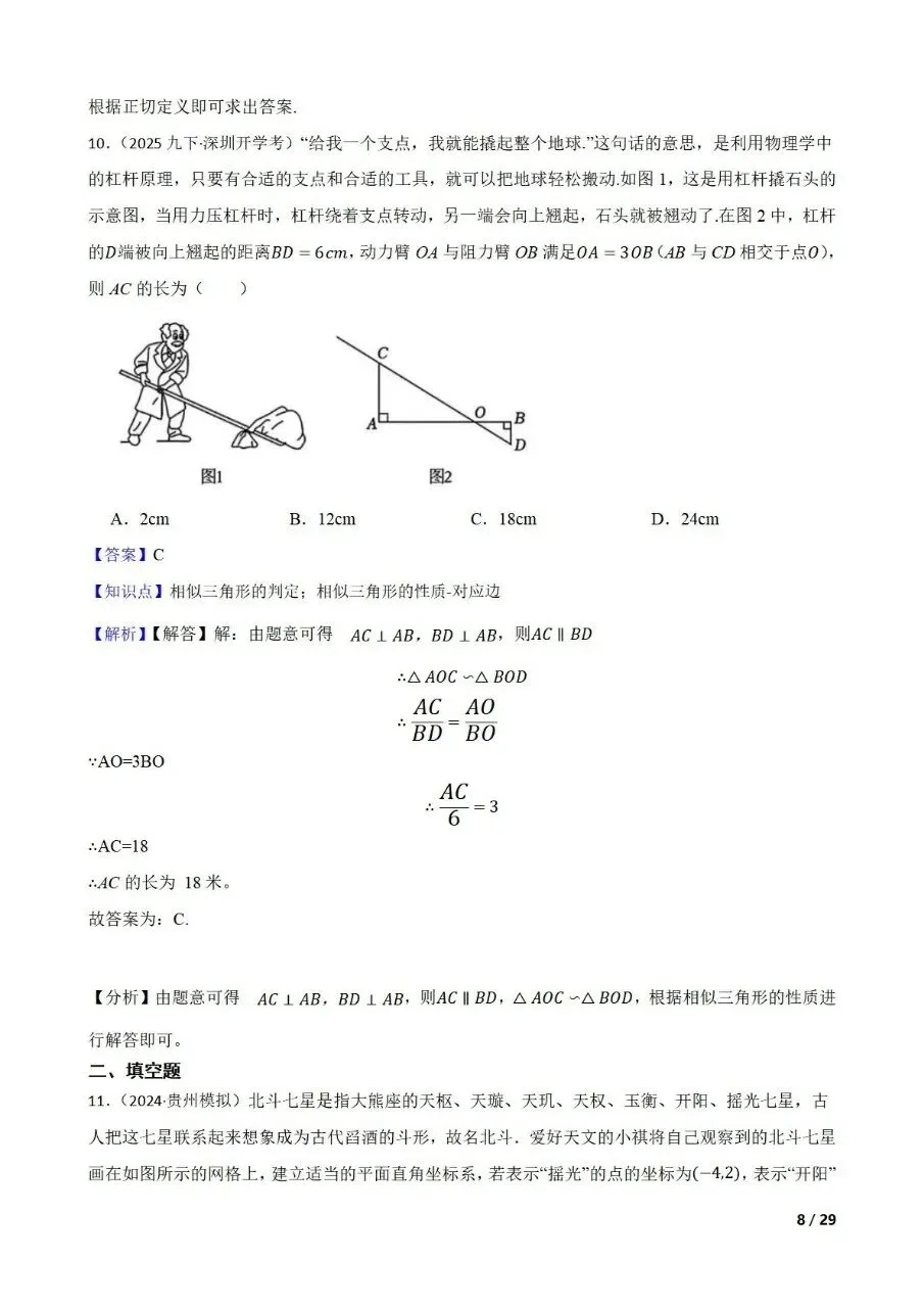 中考数学新考法专题练习情境融合之图形的变化 第19张