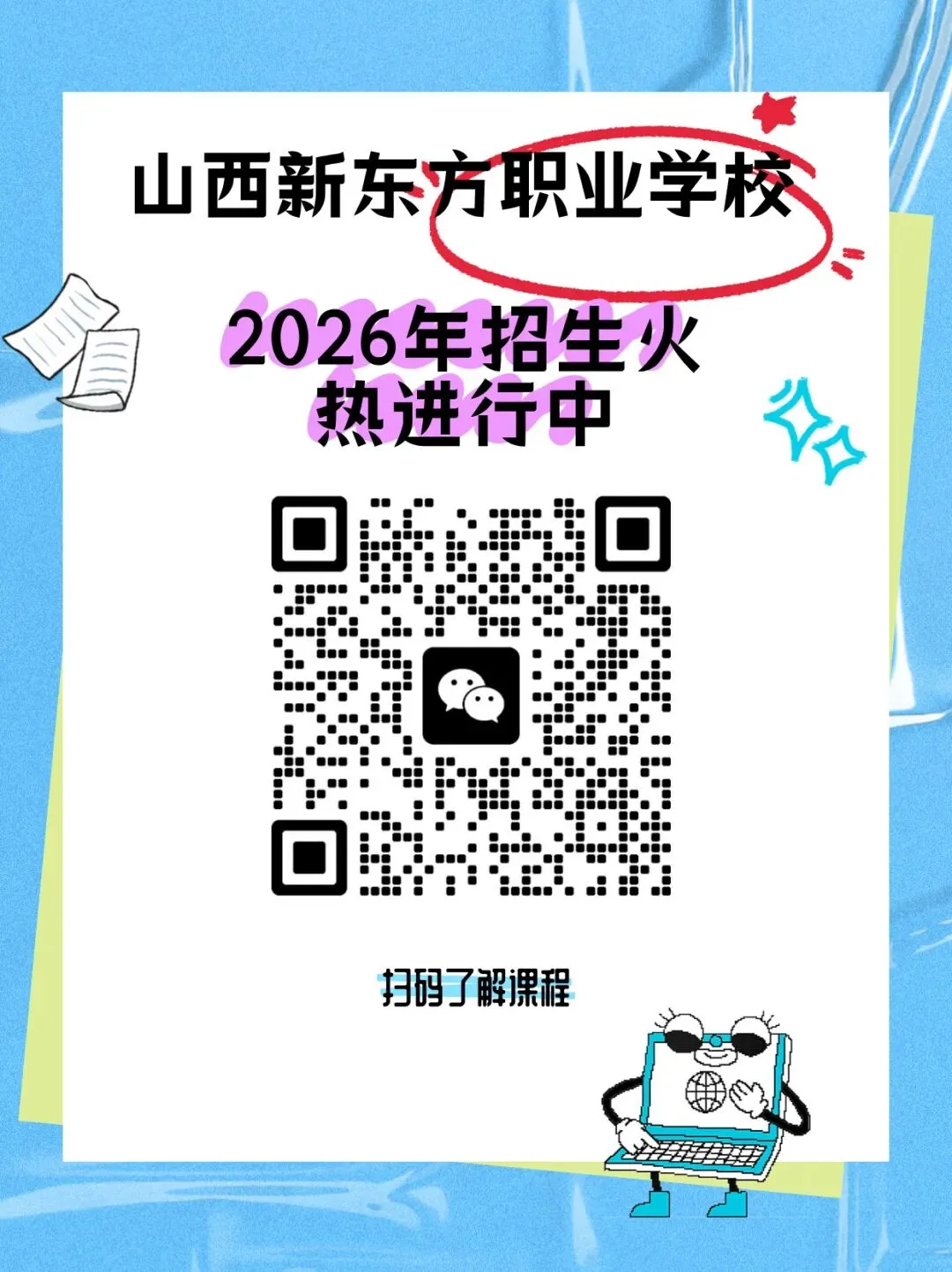 初三考不上高中?别等中考!好学校名额已抢疯|山西新东方免试特招班火热招生 第31张