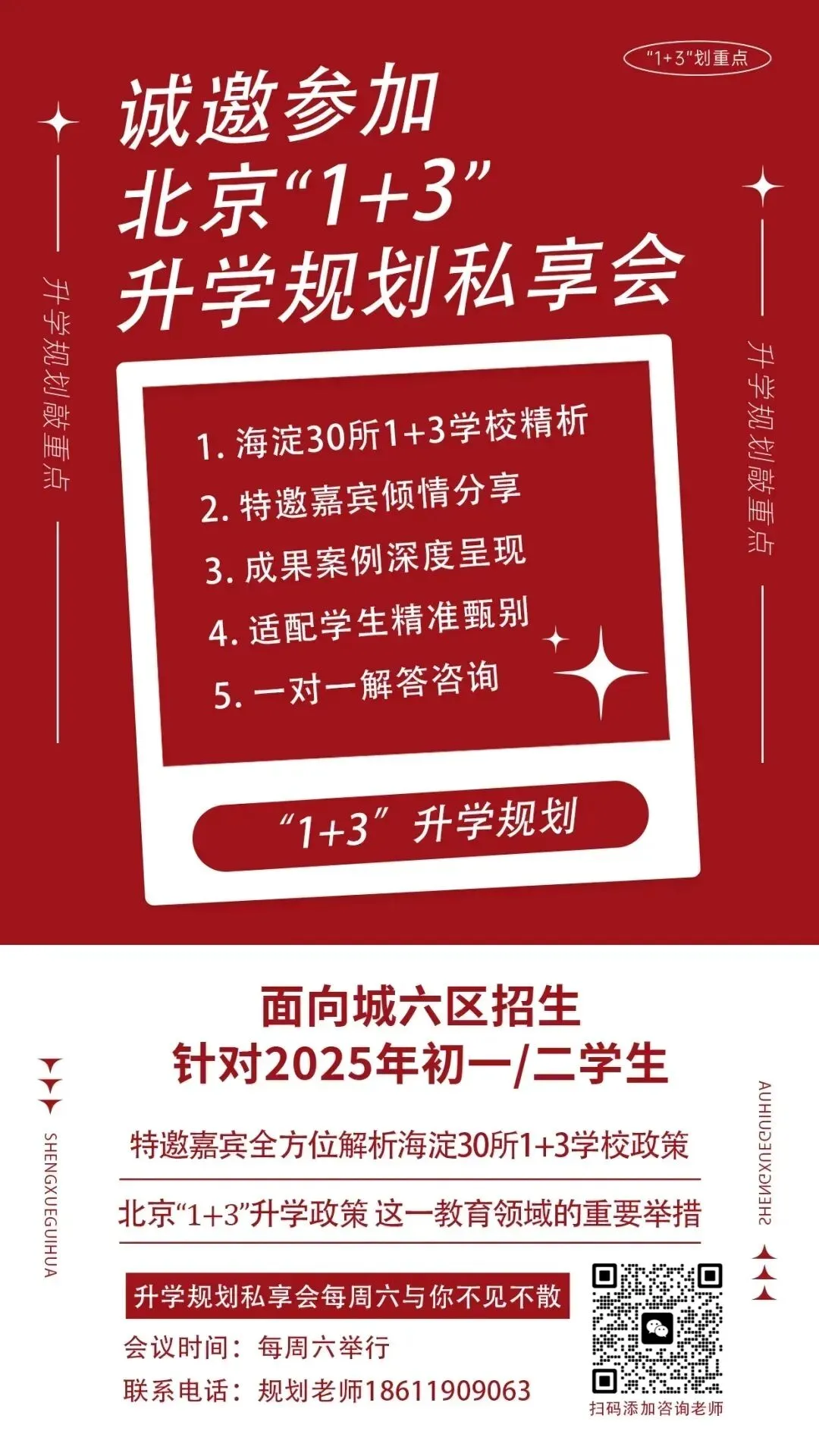 免中考直升高中!2026北京1+3项目|简历+面试全套攻略 第6张
