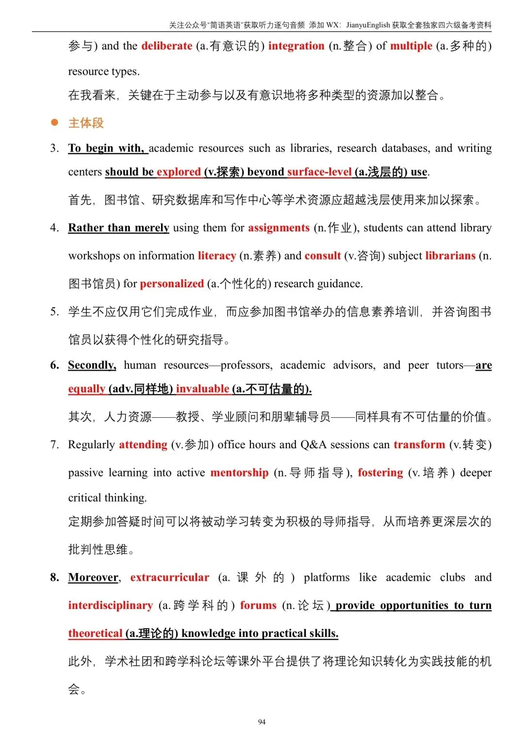 2025年12月四级写作真题(第3套):利用校园资源促进学业发展 第2张