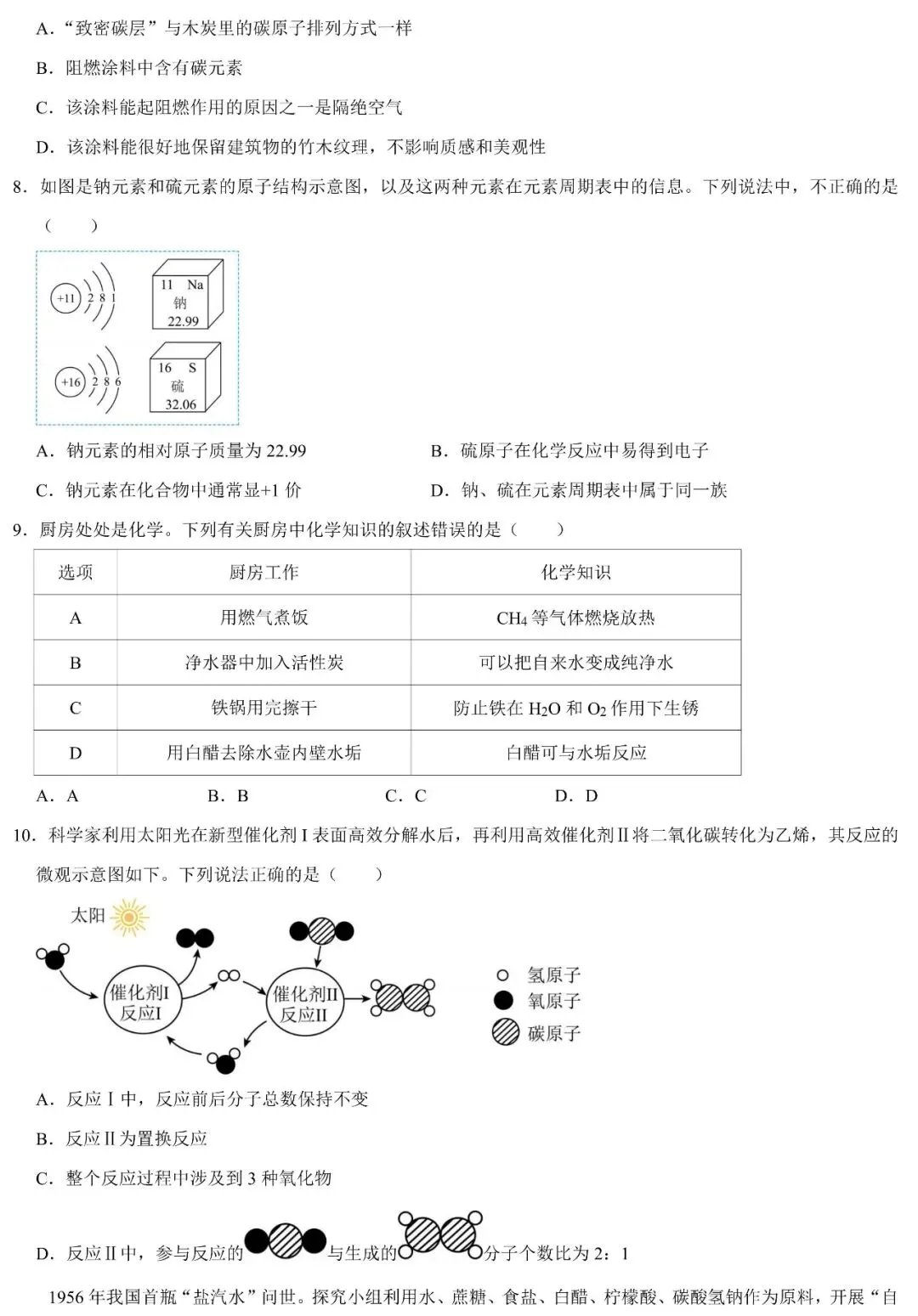 2026年珠海市校级中考化学模拟试卷 第2张