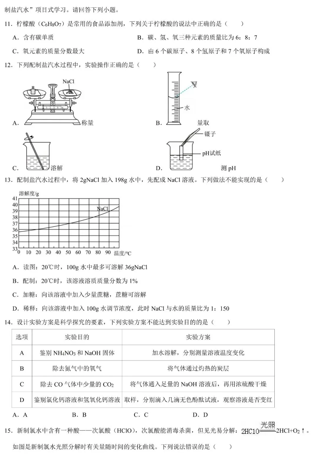 2026年珠海市校级中考化学模拟试卷 第3张