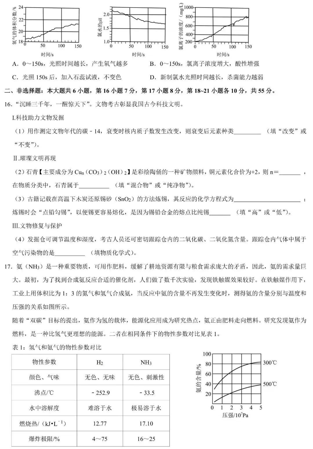 2026年珠海市校级中考化学模拟试卷 第4张