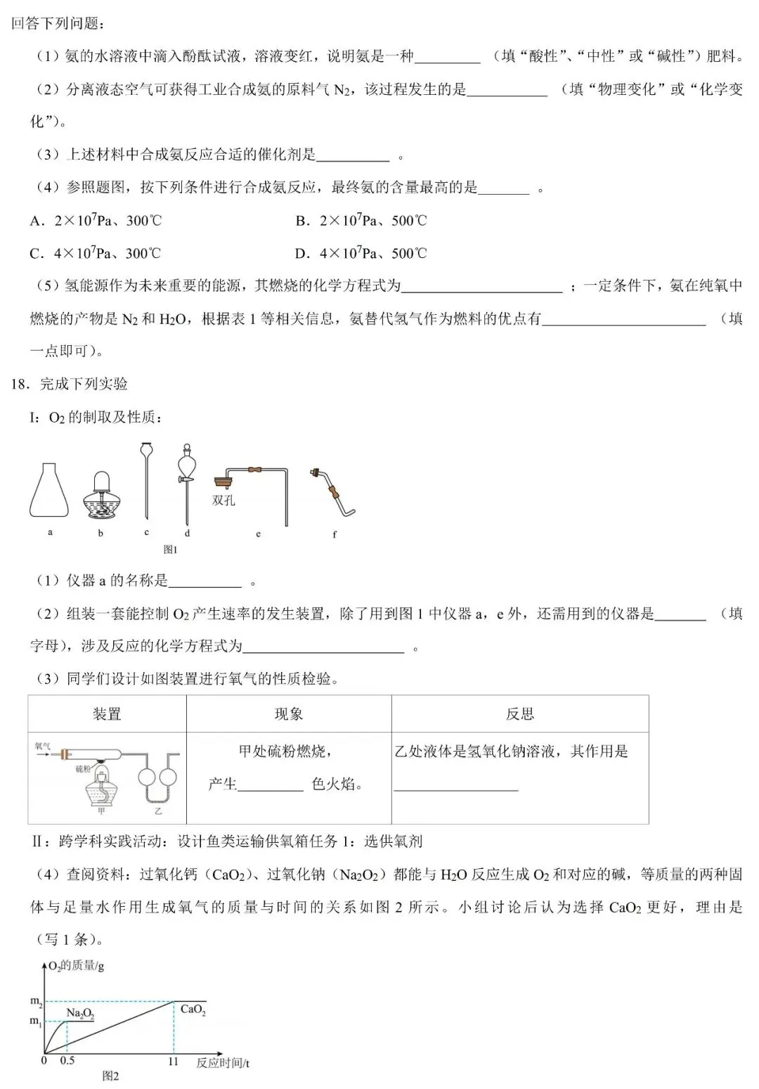 2026年珠海市校级中考化学模拟试卷 第5张