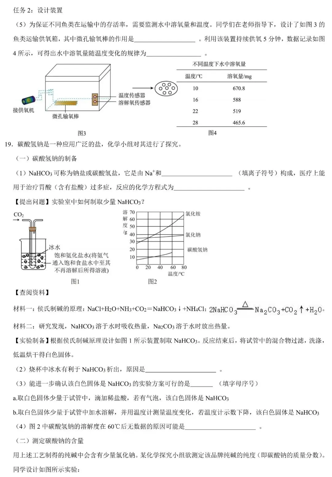 2026年珠海市校级中考化学模拟试卷 第6张