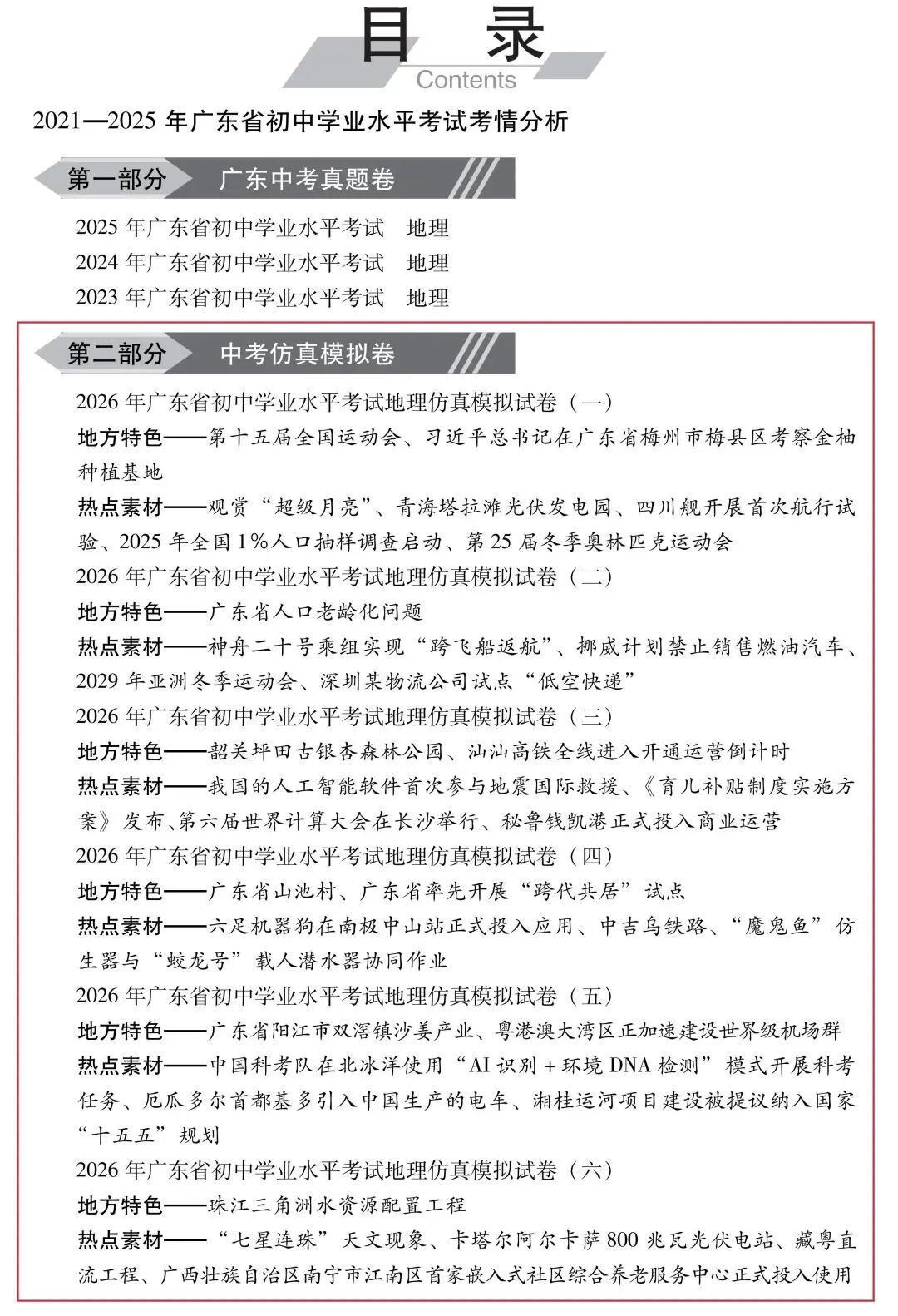 中考复习开挂!2026广东中考地理「神级大考卷」来了 第3张