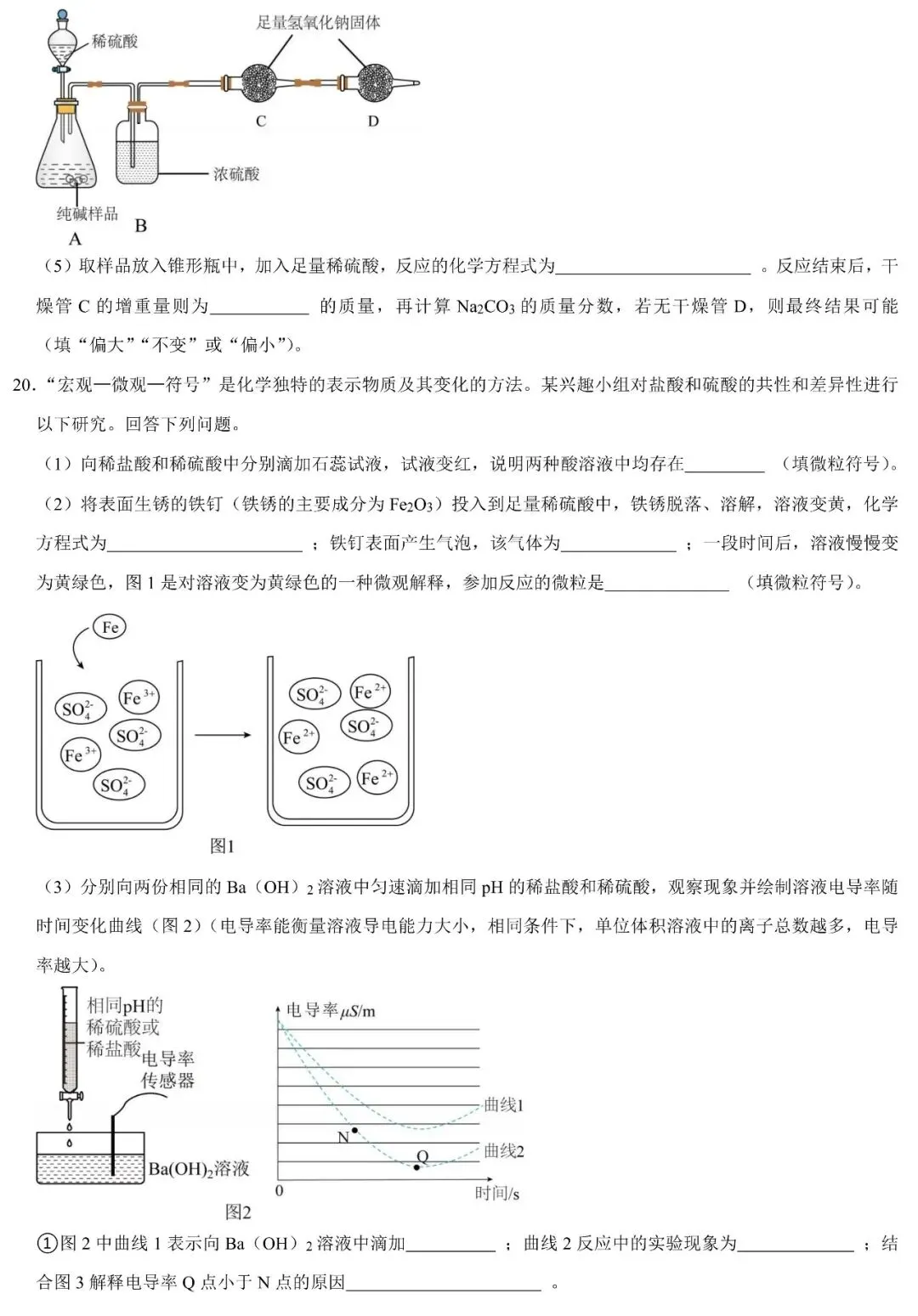 2026年珠海市校级中考化学模拟试卷 第7张