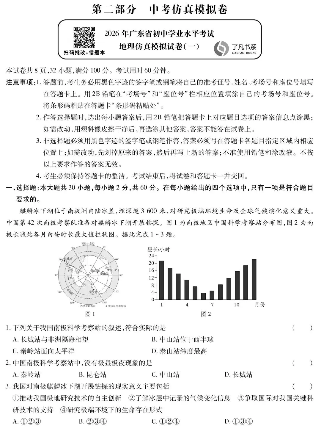 中考复习开挂!2026广东中考地理「神级大考卷」来了 第4张