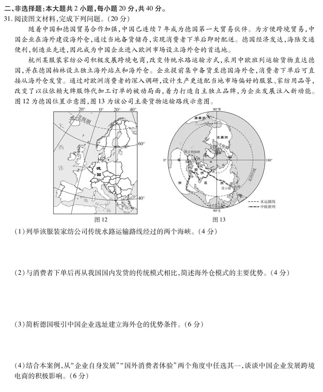 中考复习开挂!2026广东中考地理「神级大考卷」来了 第5张
