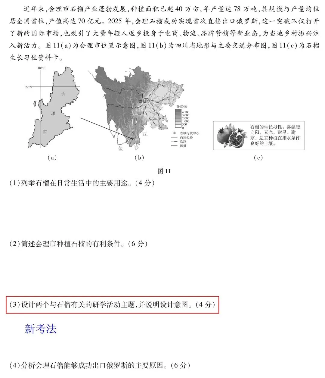 中考复习开挂!2026广东中考地理「神级大考卷」来了 第6张