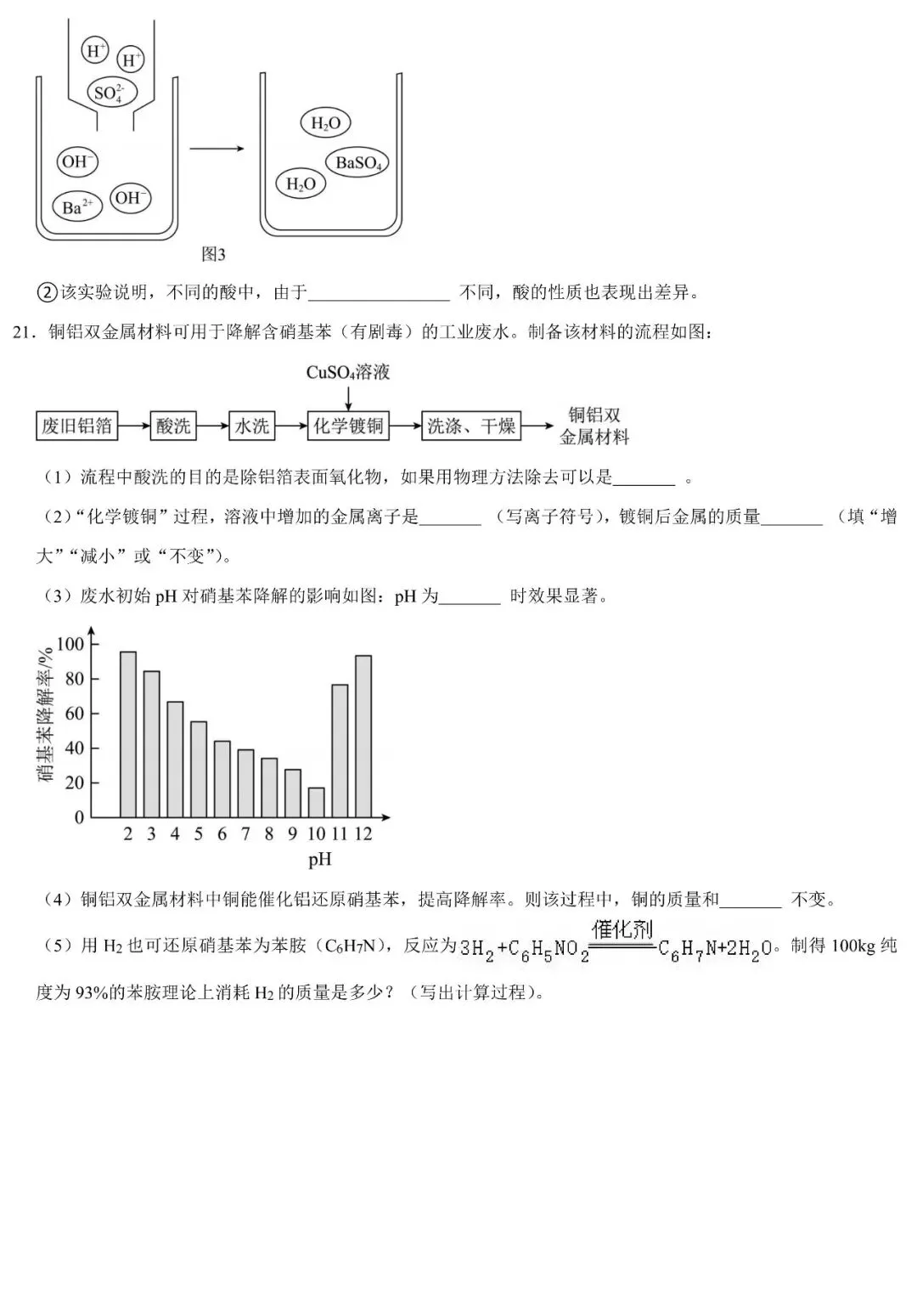 2026年珠海市校级中考化学模拟试卷 第8张