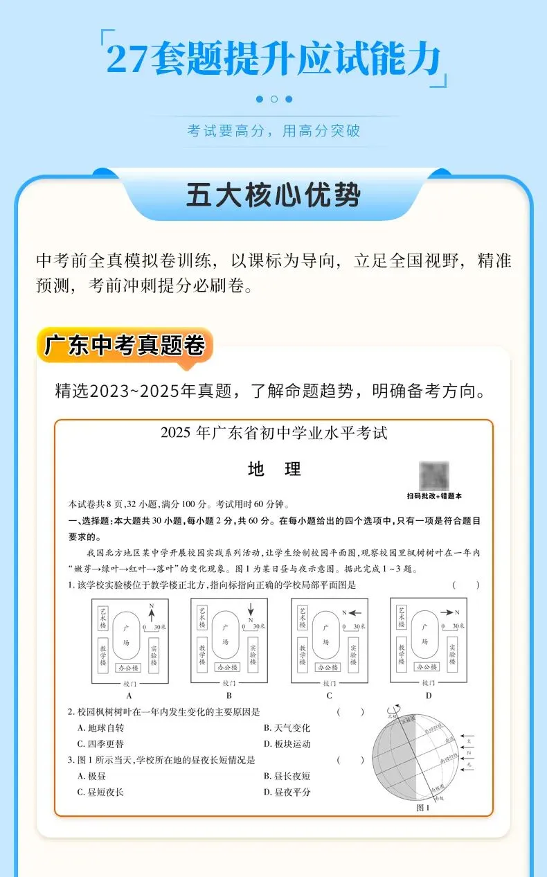 中考复习开挂!2026广东中考地理「神级大考卷」来了 第9张