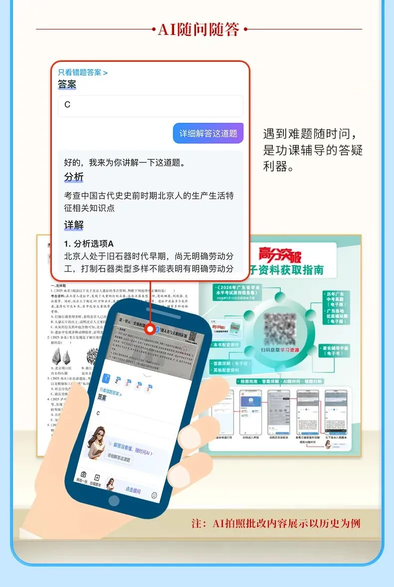 中考复习开挂!2026广东中考地理「神级大考卷」来了 第15张