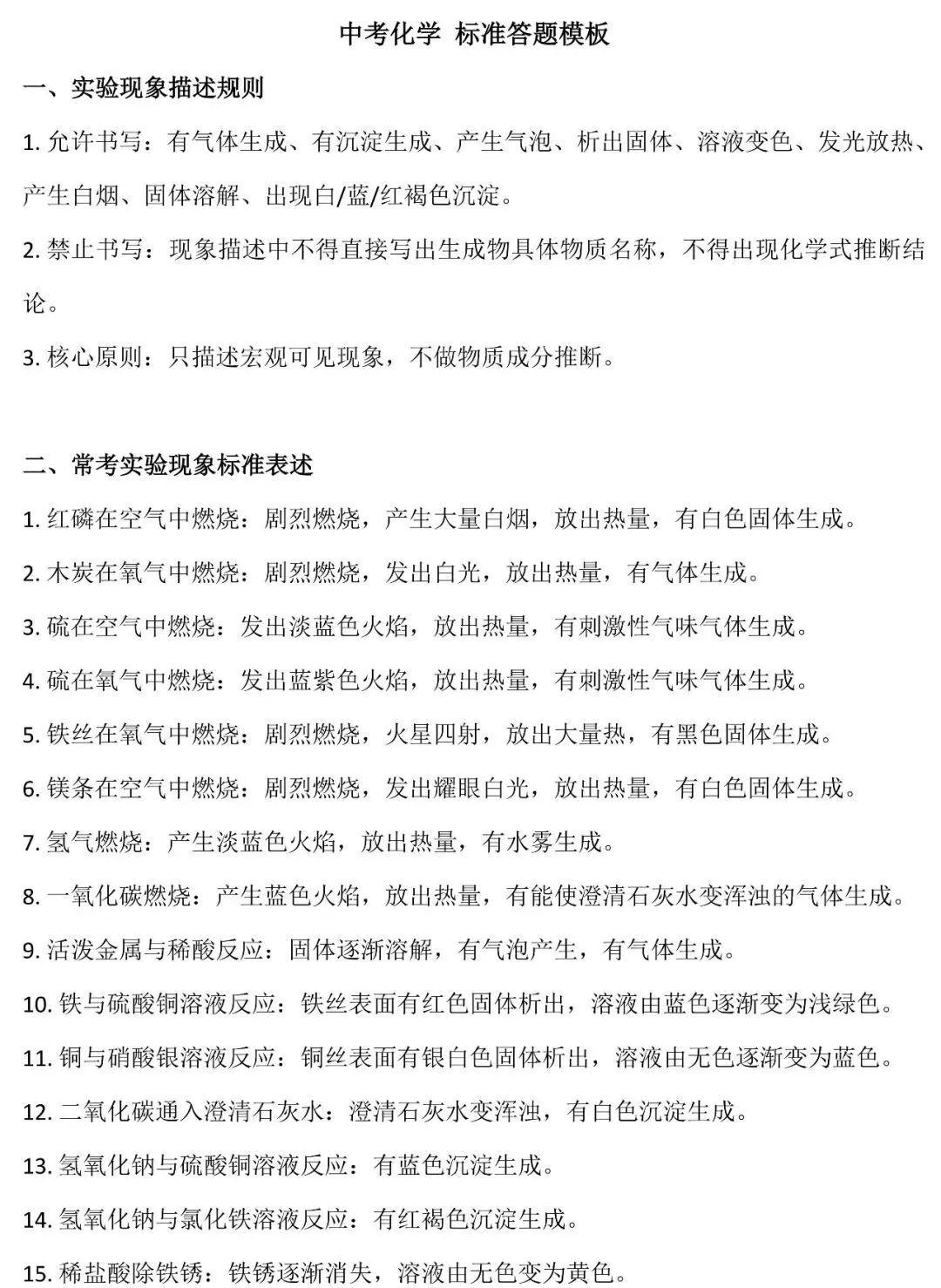 2026中考化学非选择题标准答题模板(收藏!背诵!) 第2张