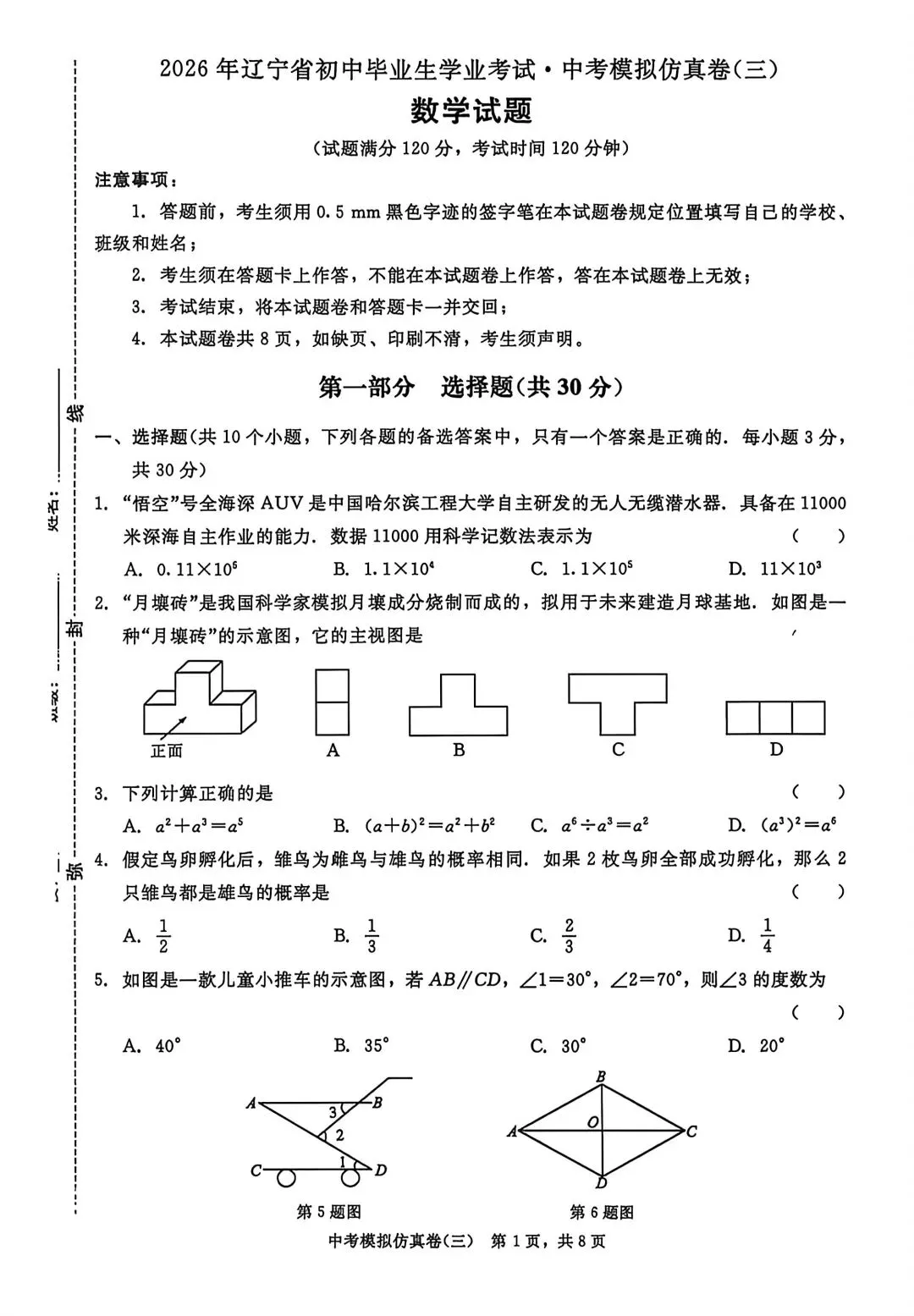 2026辽宁中考数学模拟仿真卷【分享】 第1张