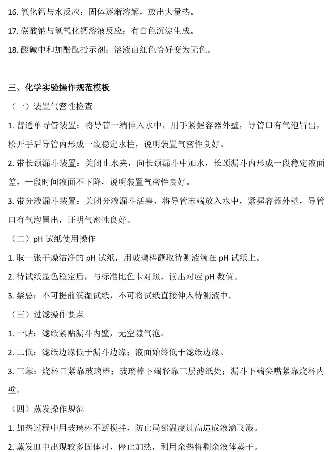 2026中考化学非选择题标准答题模板(收藏!背诵!) 第3张