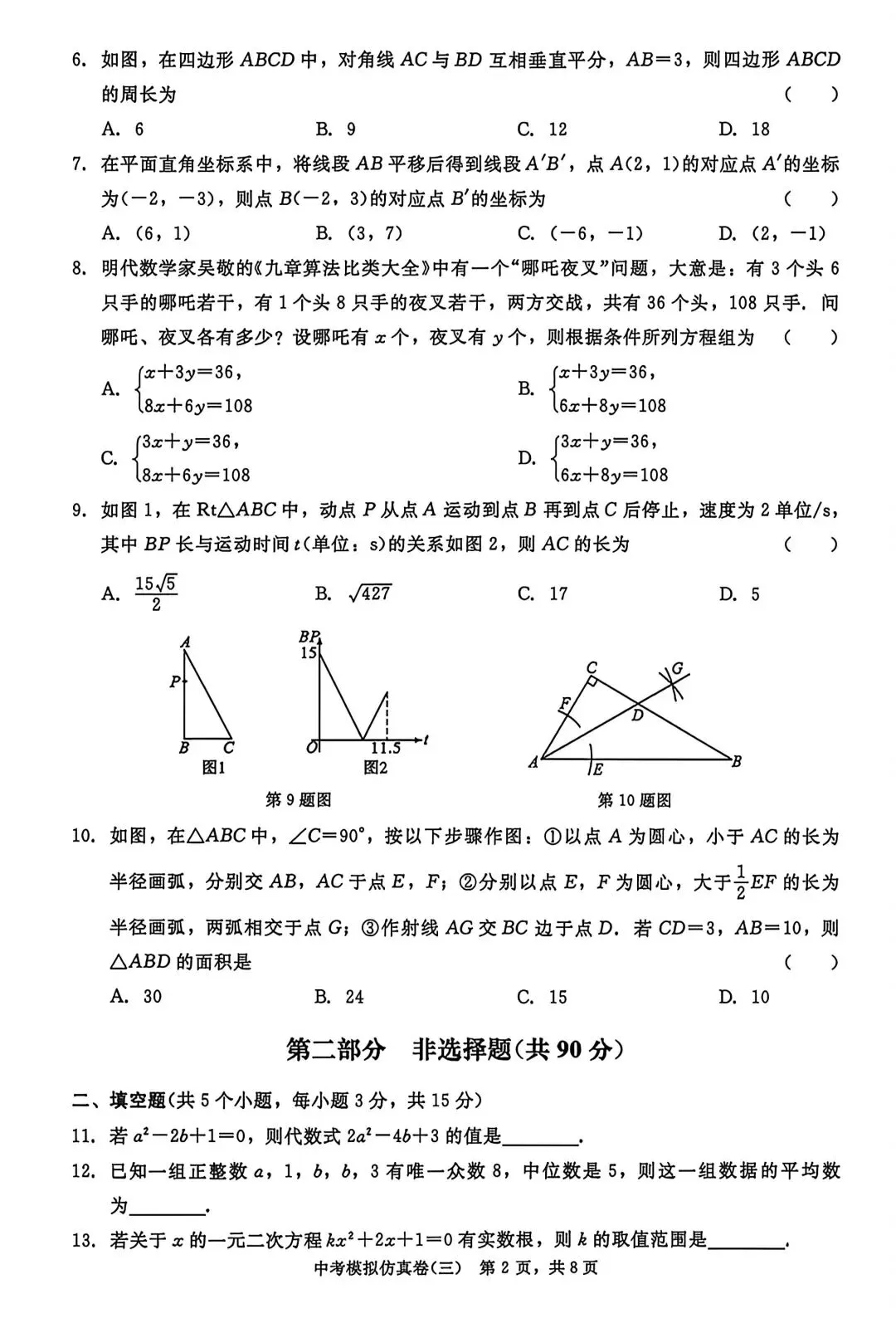 2026辽宁中考数学模拟仿真卷【分享】 第2张