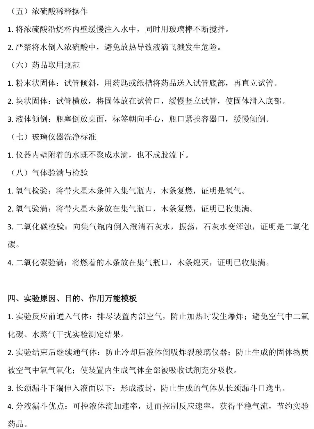 2026中考化学非选择题标准答题模板(收藏!背诵!) 第4张