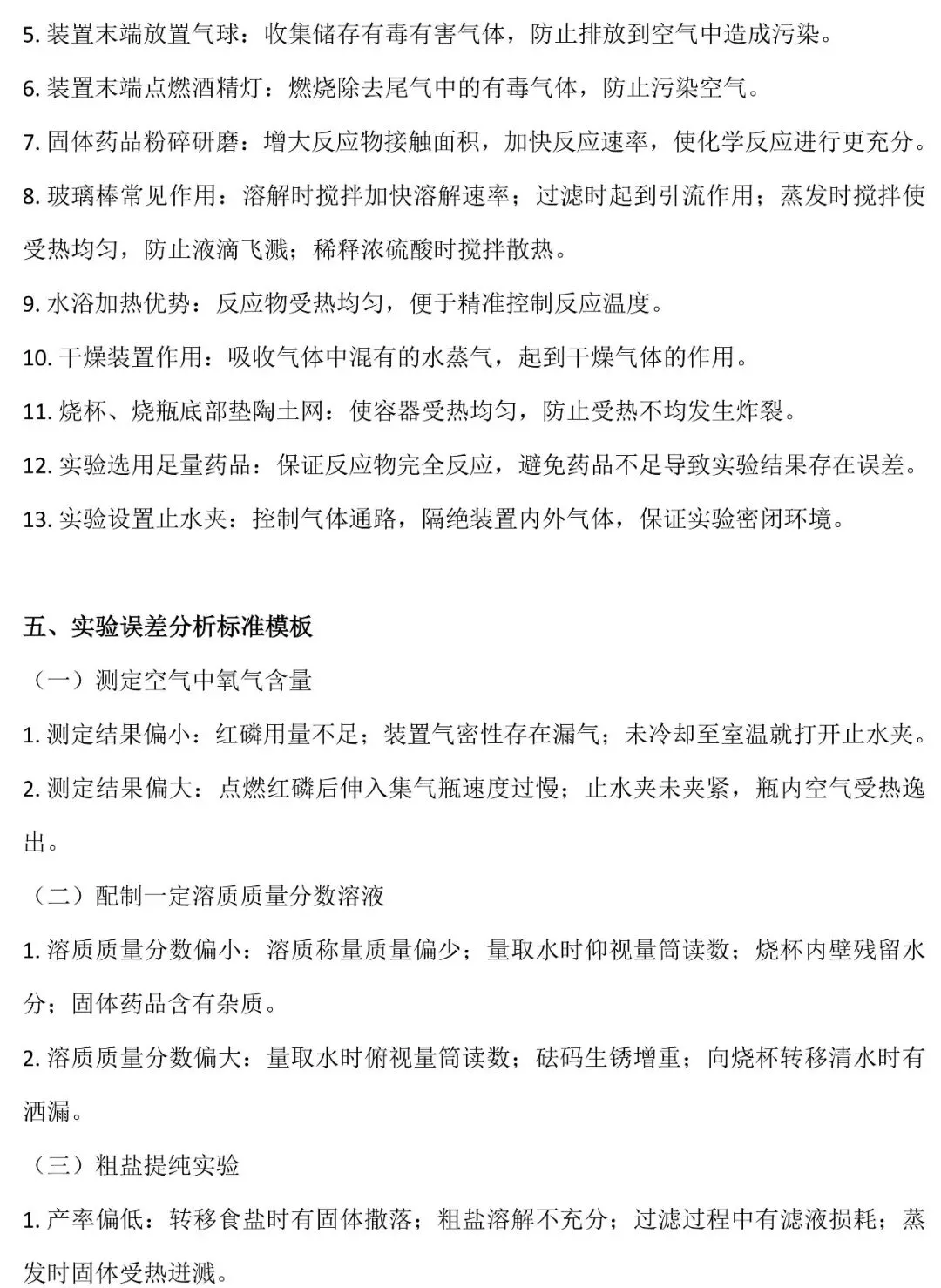 2026中考化学非选择题标准答题模板(收藏!背诵!) 第5张