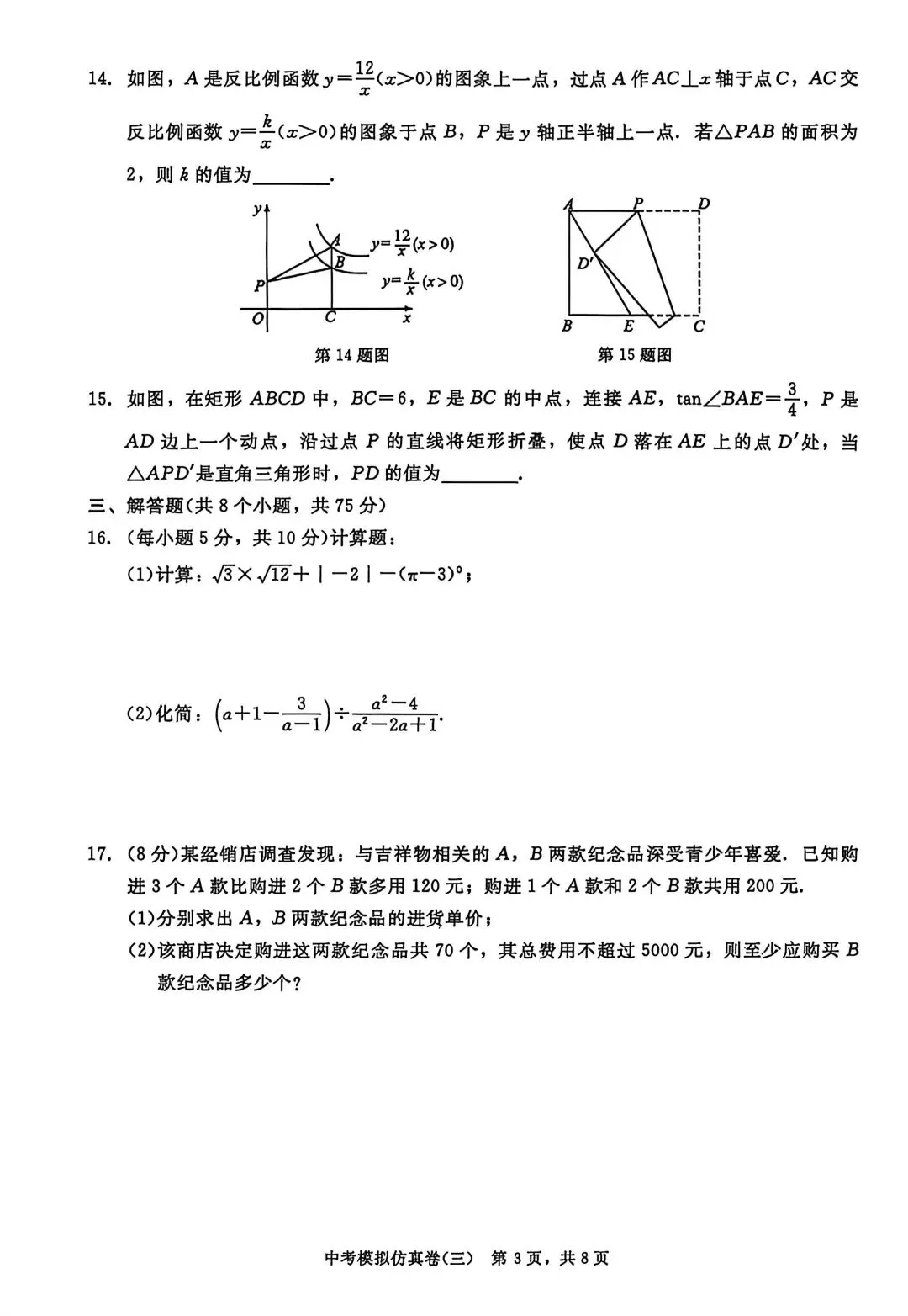 2026辽宁中考数学模拟仿真卷【分享】 第3张