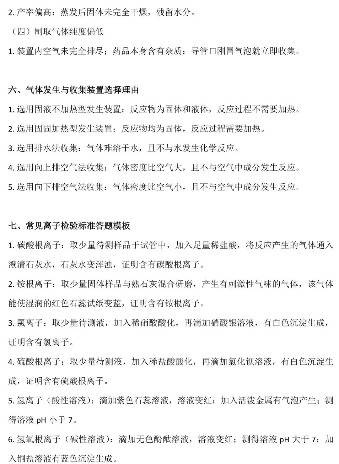2026中考化学非选择题标准答题模板(收藏!背诵!) 第6张