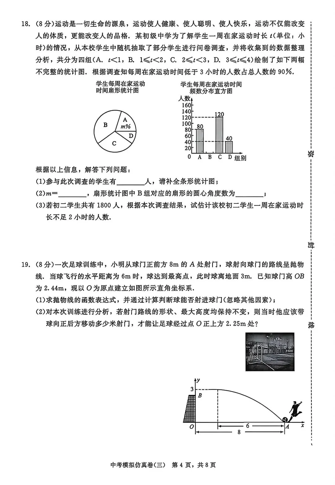 2026辽宁中考数学模拟仿真卷【分享】 第4张