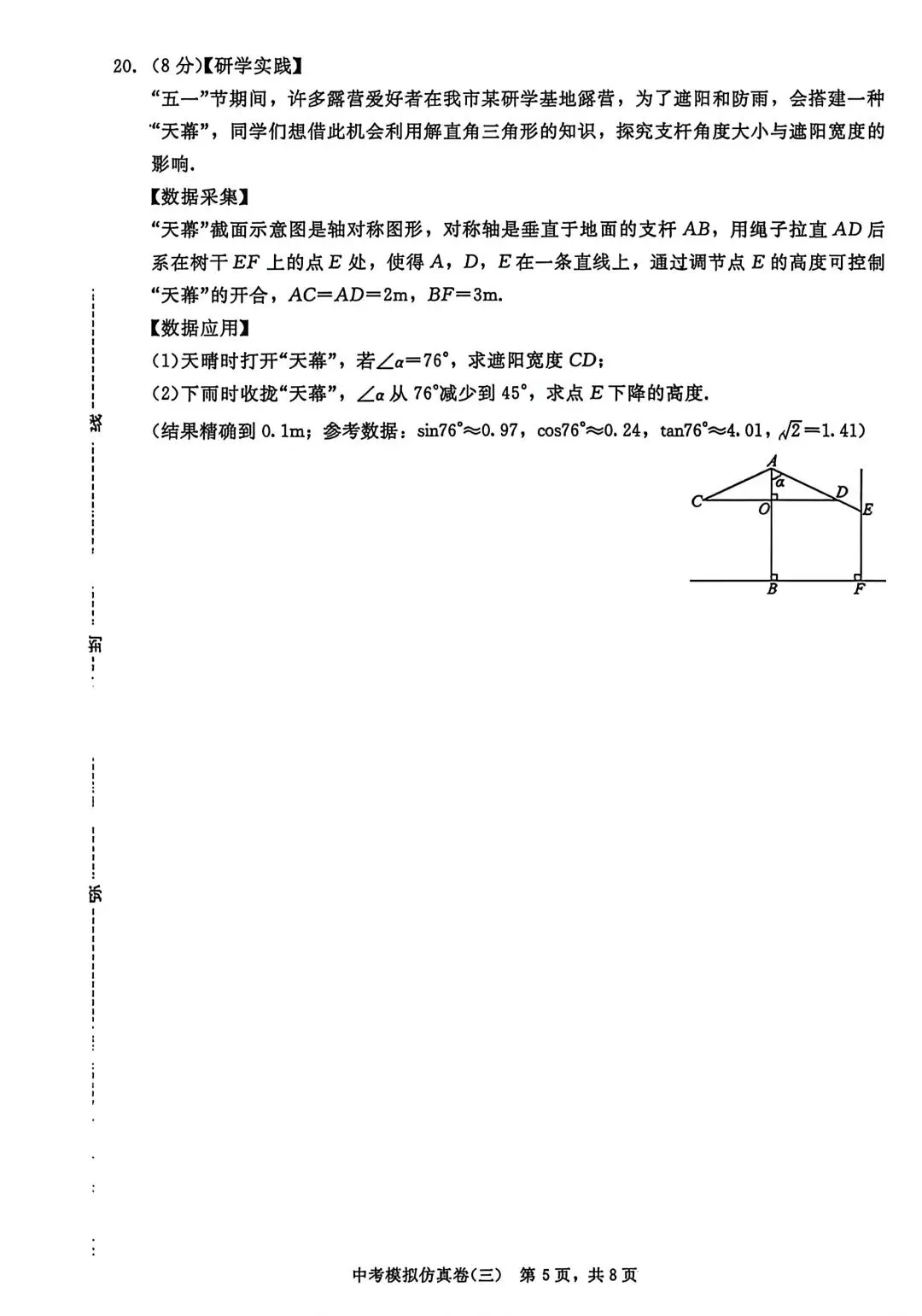 2026辽宁中考数学模拟仿真卷【分享】 第5张