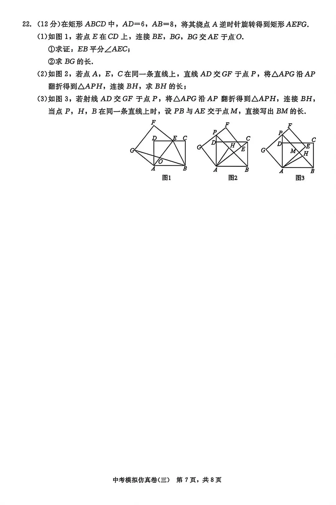 2026辽宁中考数学模拟仿真卷【分享】 第7张