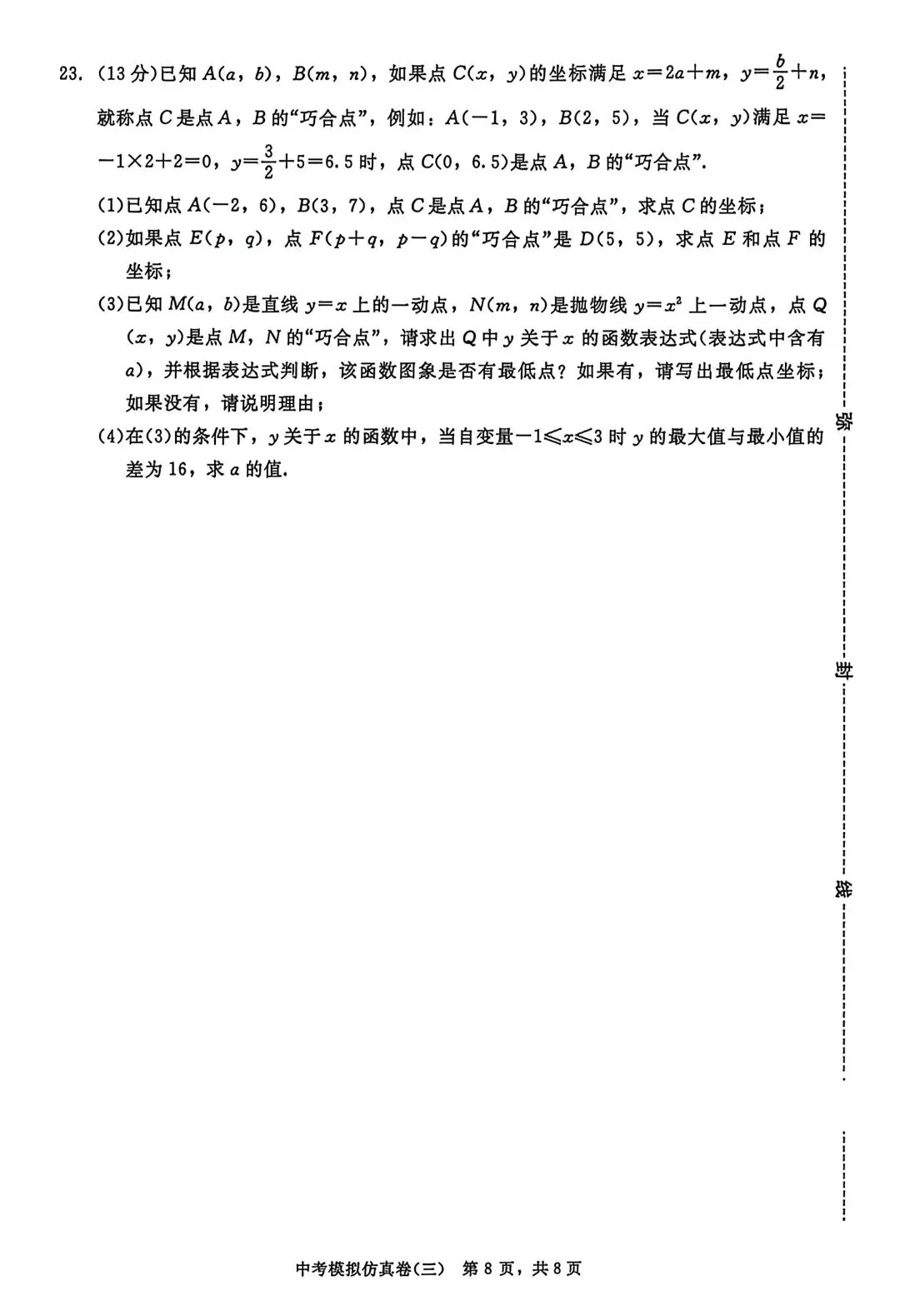 2026辽宁中考数学模拟仿真卷【分享】 第8张