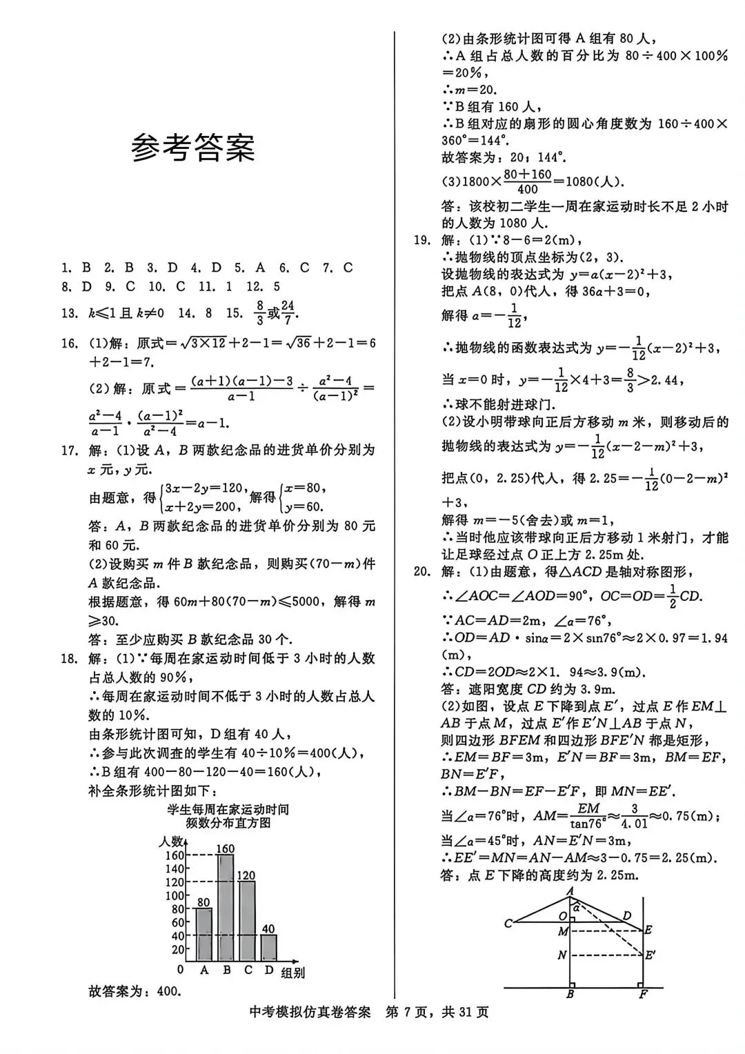 2026辽宁中考数学模拟仿真卷【分享】 第9张