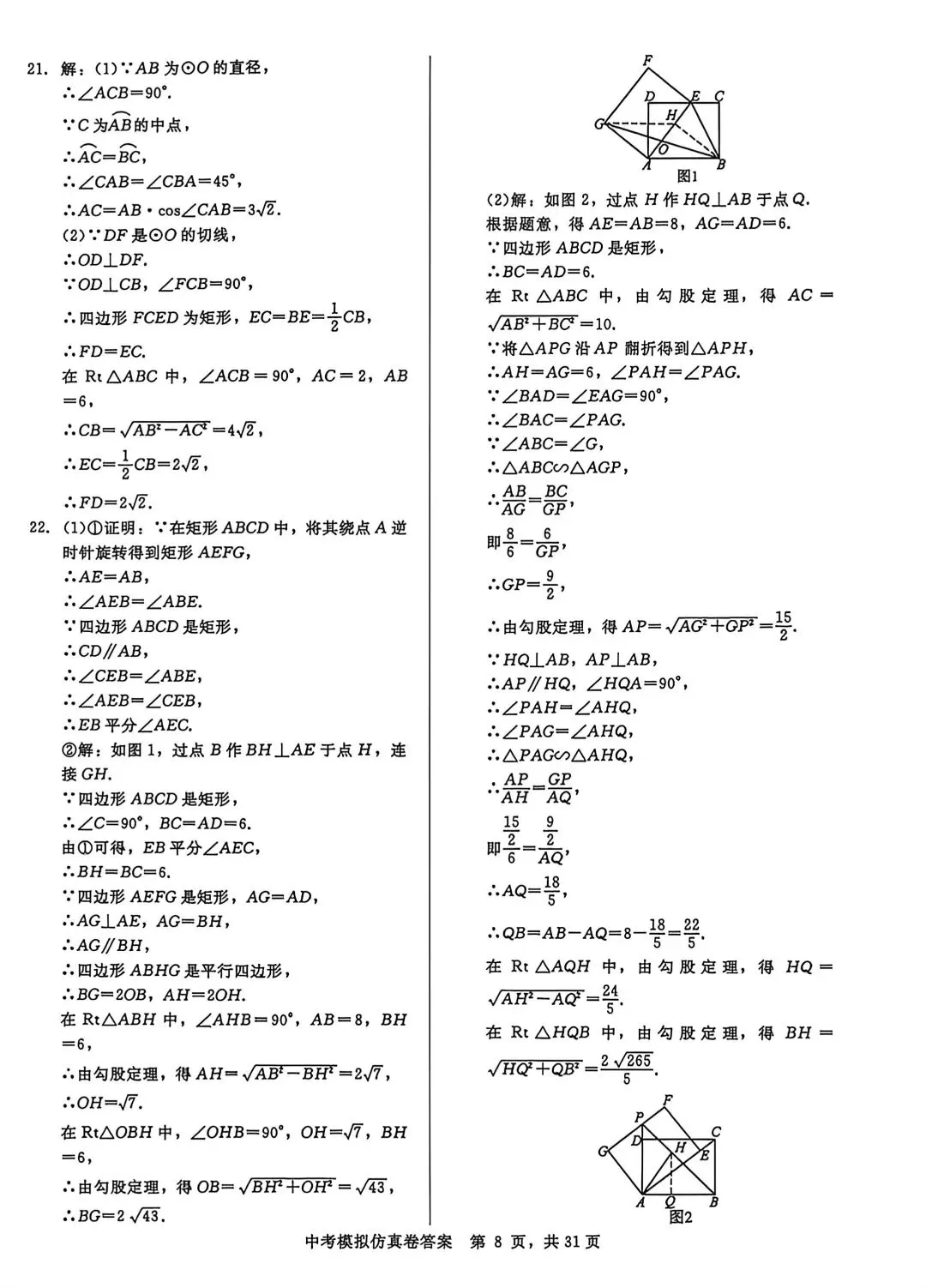 2026辽宁中考数学模拟仿真卷【分享】 第10张