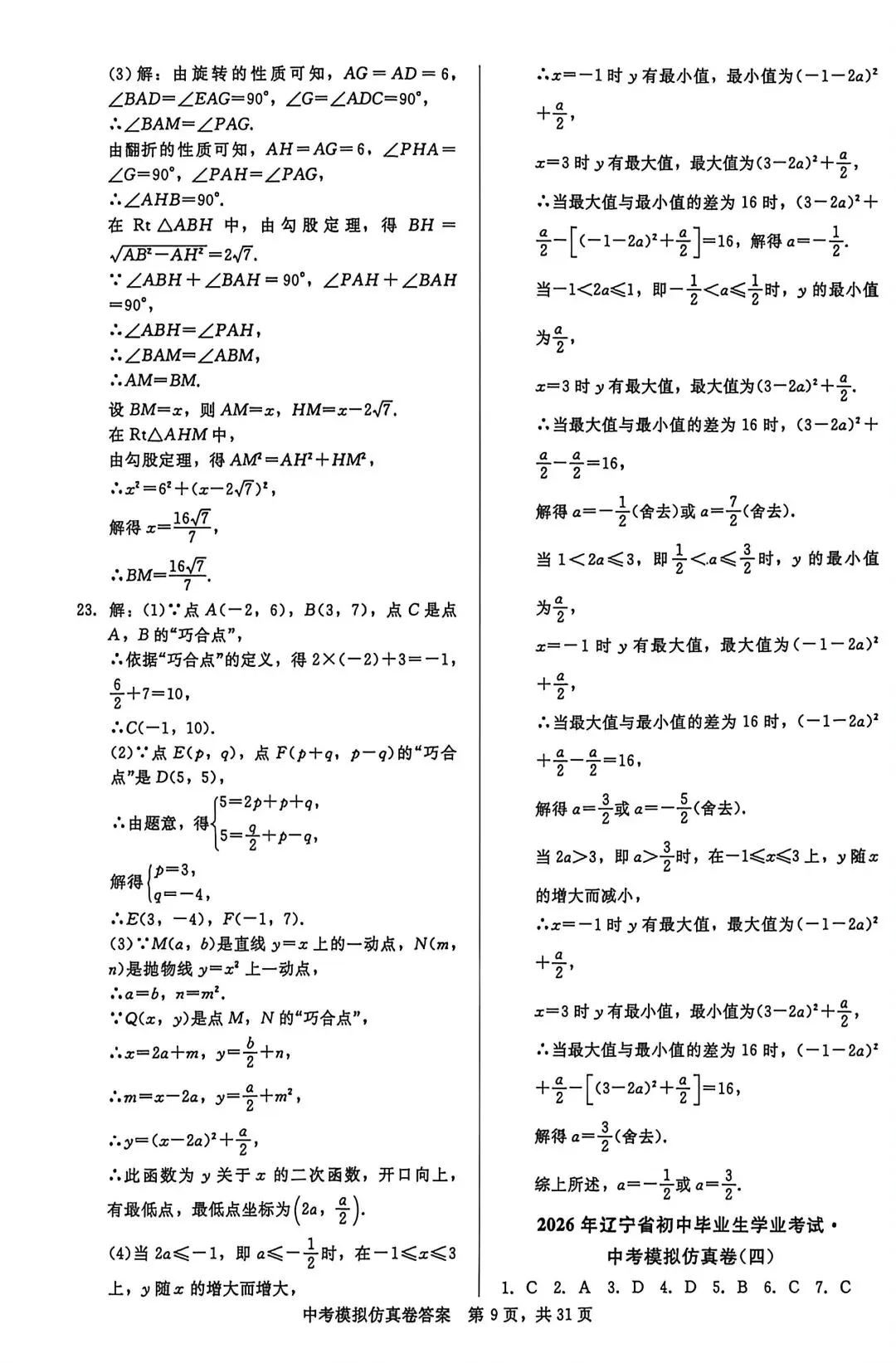 2026辽宁中考数学模拟仿真卷【分享】 第11张