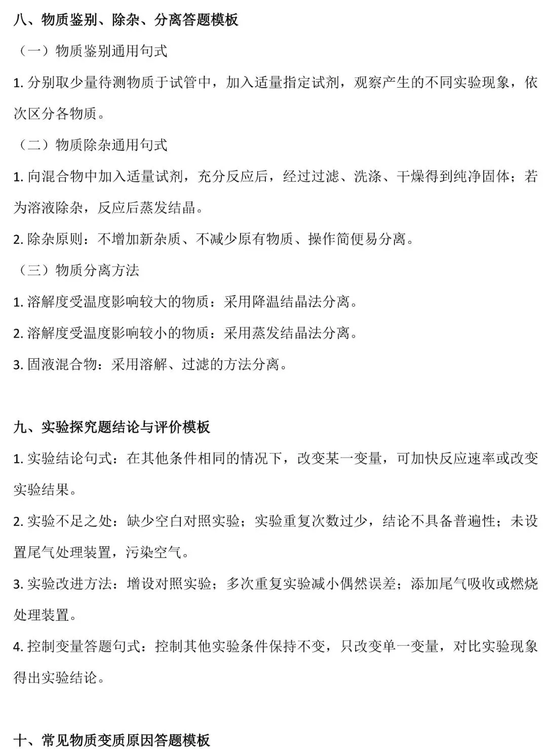 2026中考化学非选择题标准答题模板(收藏!背诵!) 第7张