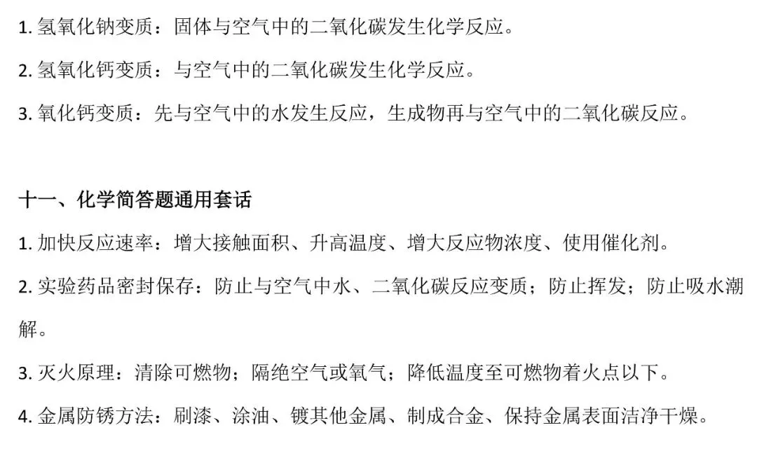 2026中考化学非选择题标准答题模板(收藏!背诵!) 第8张