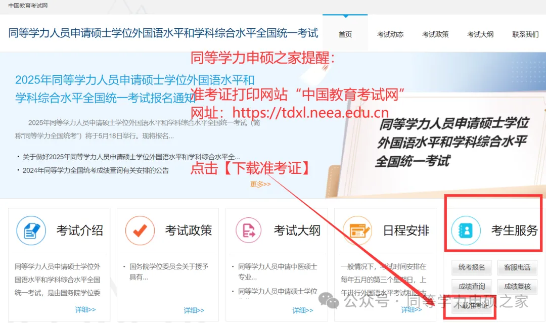 打印准考证|5月同等学力统考发真题流程|准备文具清单 第1张