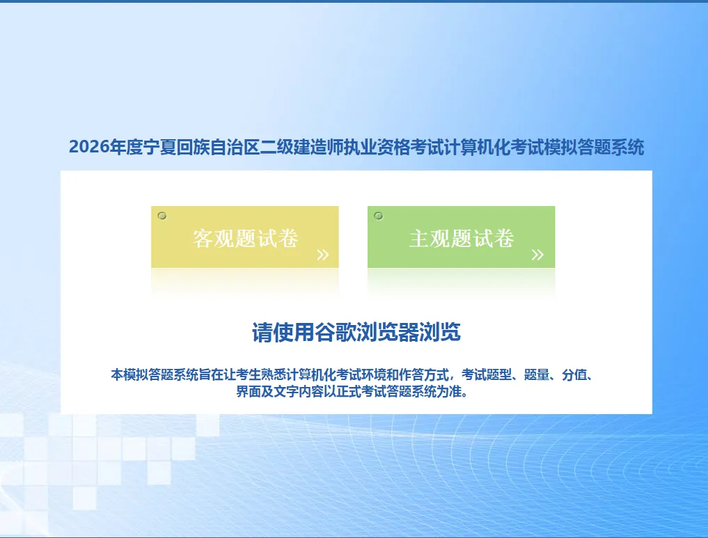 2026年宁夏二级建造师考试模拟系统上线,可以模拟考试啦 第2张