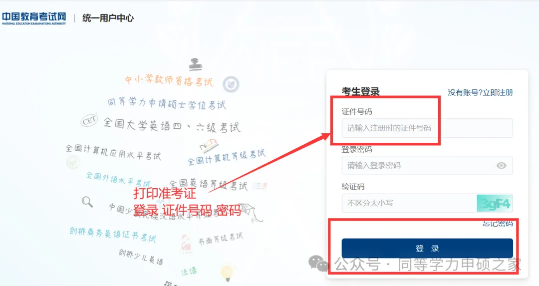 打印准考证|5月同等学力统考发真题流程|准备文具清单 第2张