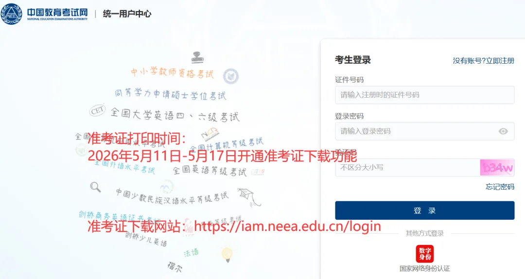 打印准考证|5月同等学力统考发真题流程|准备文具清单 第3张
