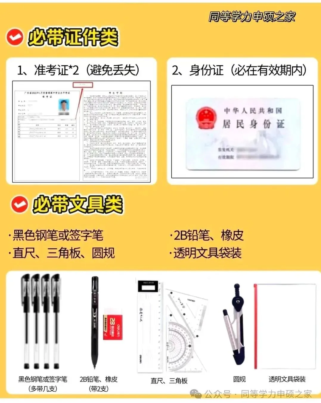 打印准考证|5月同等学力统考发真题流程|准备文具清单 第4张
