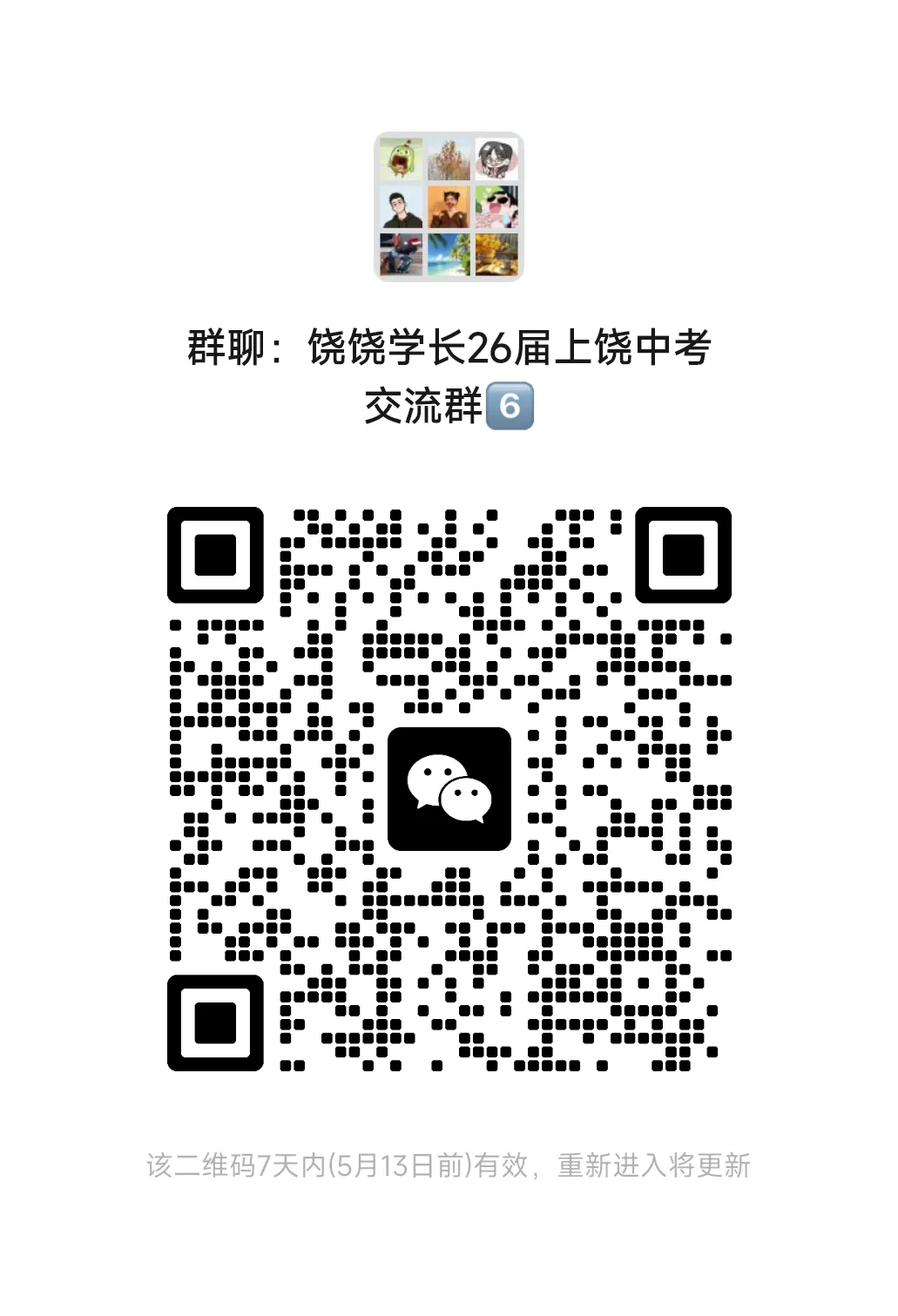 已出!2026年上饶中考体育时间安排表!来看你的学校哪天开考? 第11张
